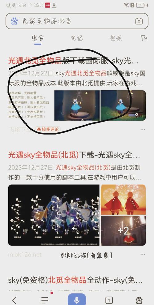 北觅 光遇 全物品解锁 免资格截图
