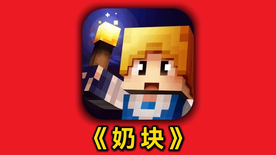 奶块开挂神器新版去广告截图