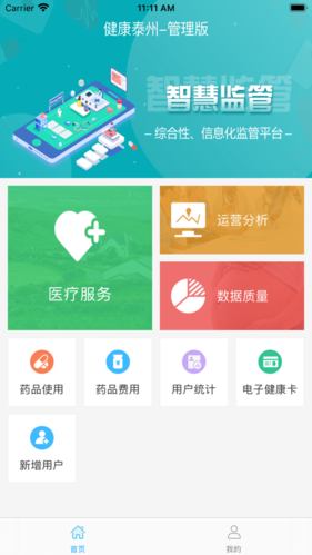 健康泰州APP的最新版本更新内容解锁全部书源截图