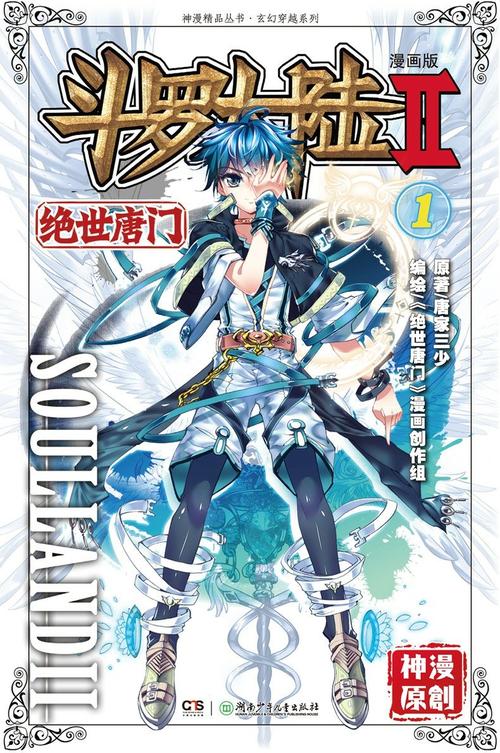 绝世唐门漫画免费看下拉老版本截图