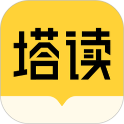 塔读小说app免费版截图