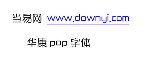 华康pop字体安装包挂机辅助截图