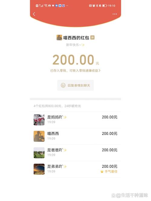 微信群拼手气红包助手截图