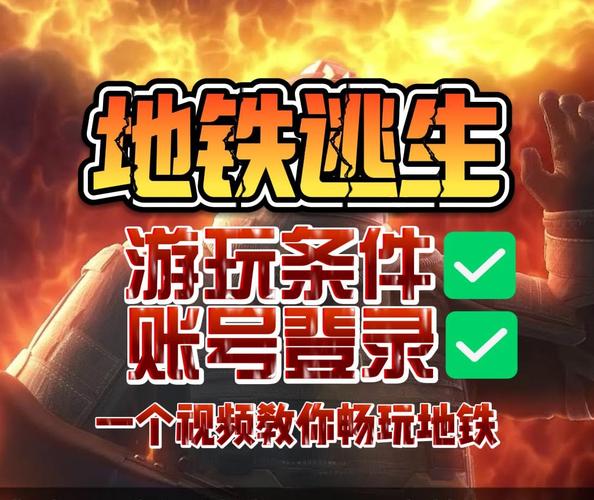 地铁逃生免费挂 锁头 透视免付费截图