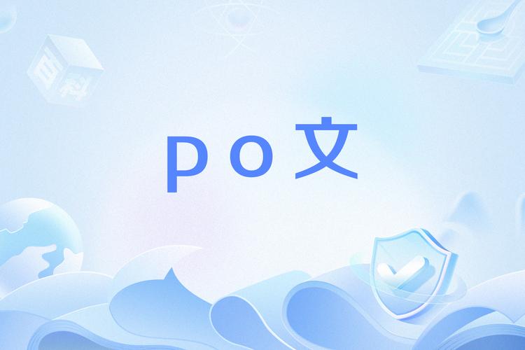 PO文阅读无限次数版截图