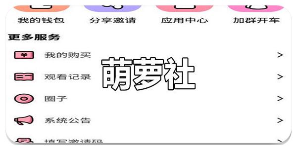 萌箩社破解完整版截图