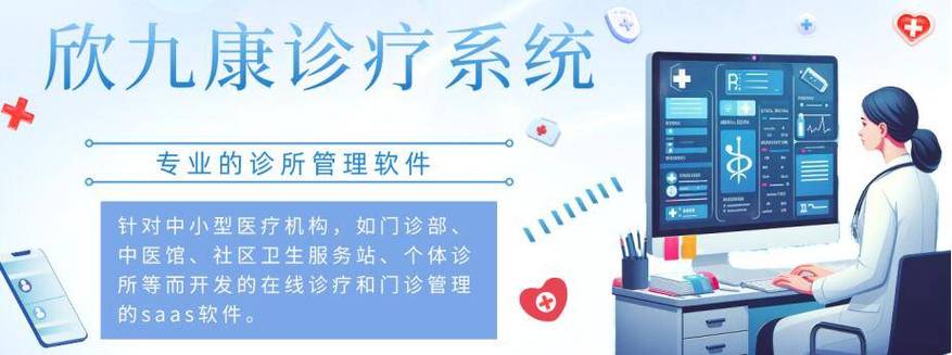个体诊所门诊病历系统h5辅助截图