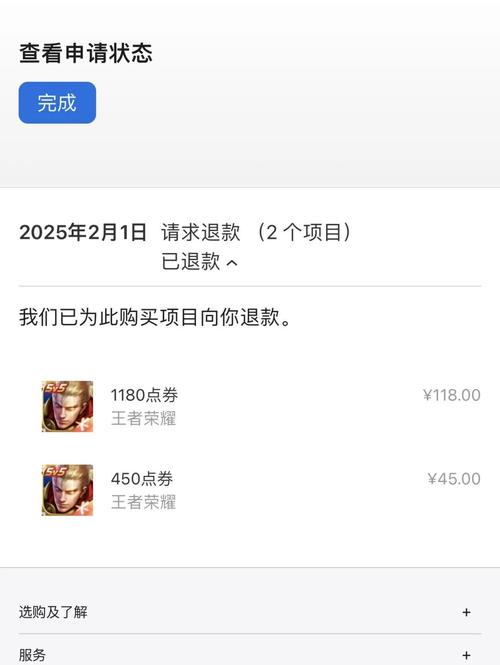 王者荣耀点券可以退款吗截图