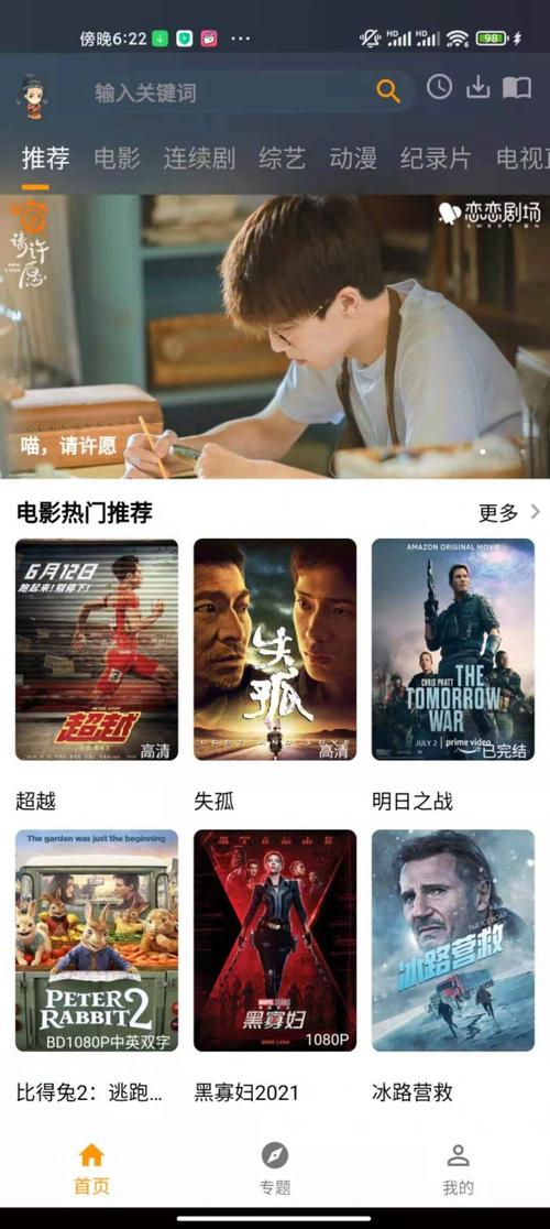 黑狐影院app最新版本更新内容介绍免费版手机正版截图