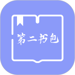 第二书包阅读器缩略图
