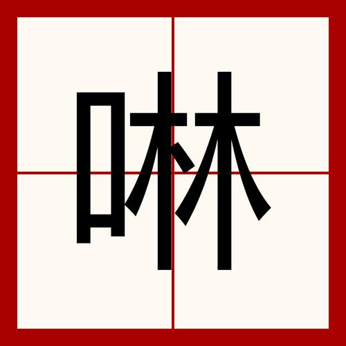 啉啉动漫纯净版游戏截图
