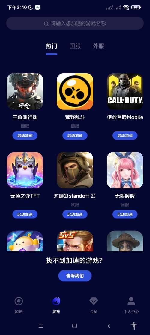 玲珑游戏加速器安装到手机截图