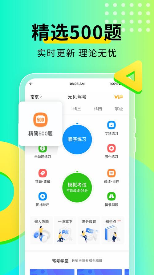 元贝驾考2024年最新版使用方法视频解锁全部书源截图