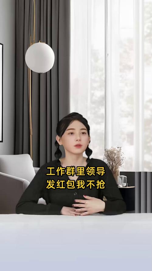 工作群里领导发红包我不抢视频永久截图
