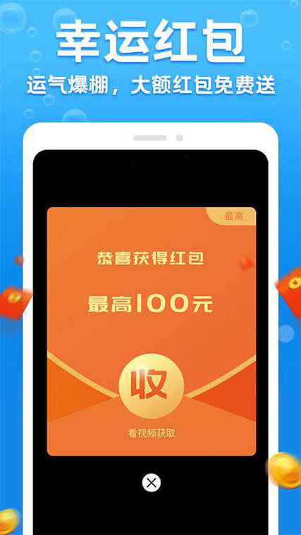 充电领红包极速版去广告版截图