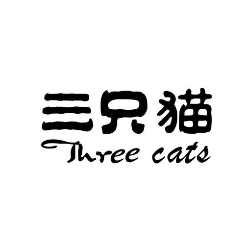 三只猫赚钱app看书版去广告截图