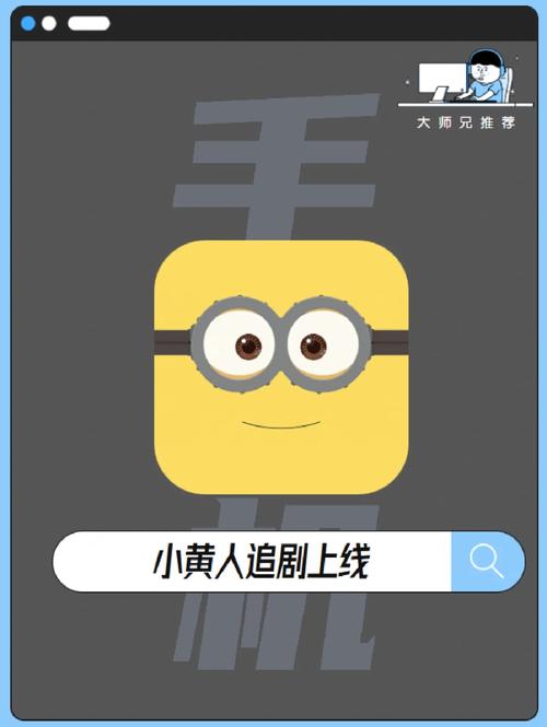 小黄人_v.apk红包版截图