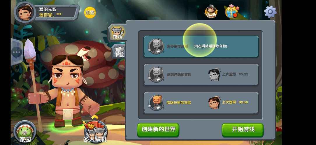 迷你世界单机版无需网络纯净无广告版截图