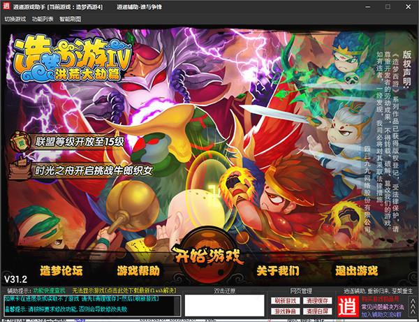 造梦西游4修改器最新版本更新内容分享安装免广告截图