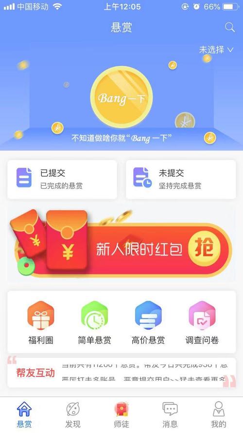 众人帮赚钱app提米版截图