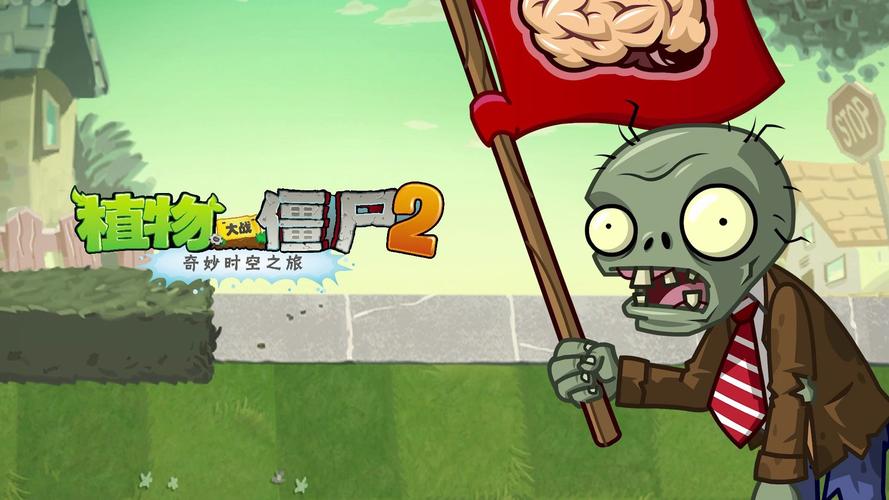PVZ2摩登时代内购免费绿色版汉化版截图