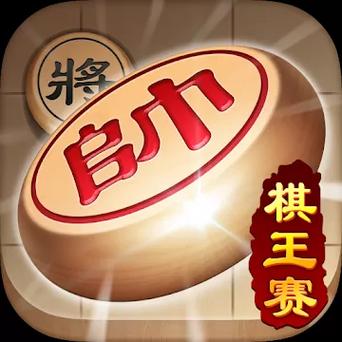 象棋残局游戏单机版截图