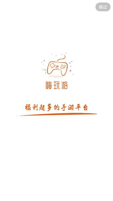 嗨玩截图