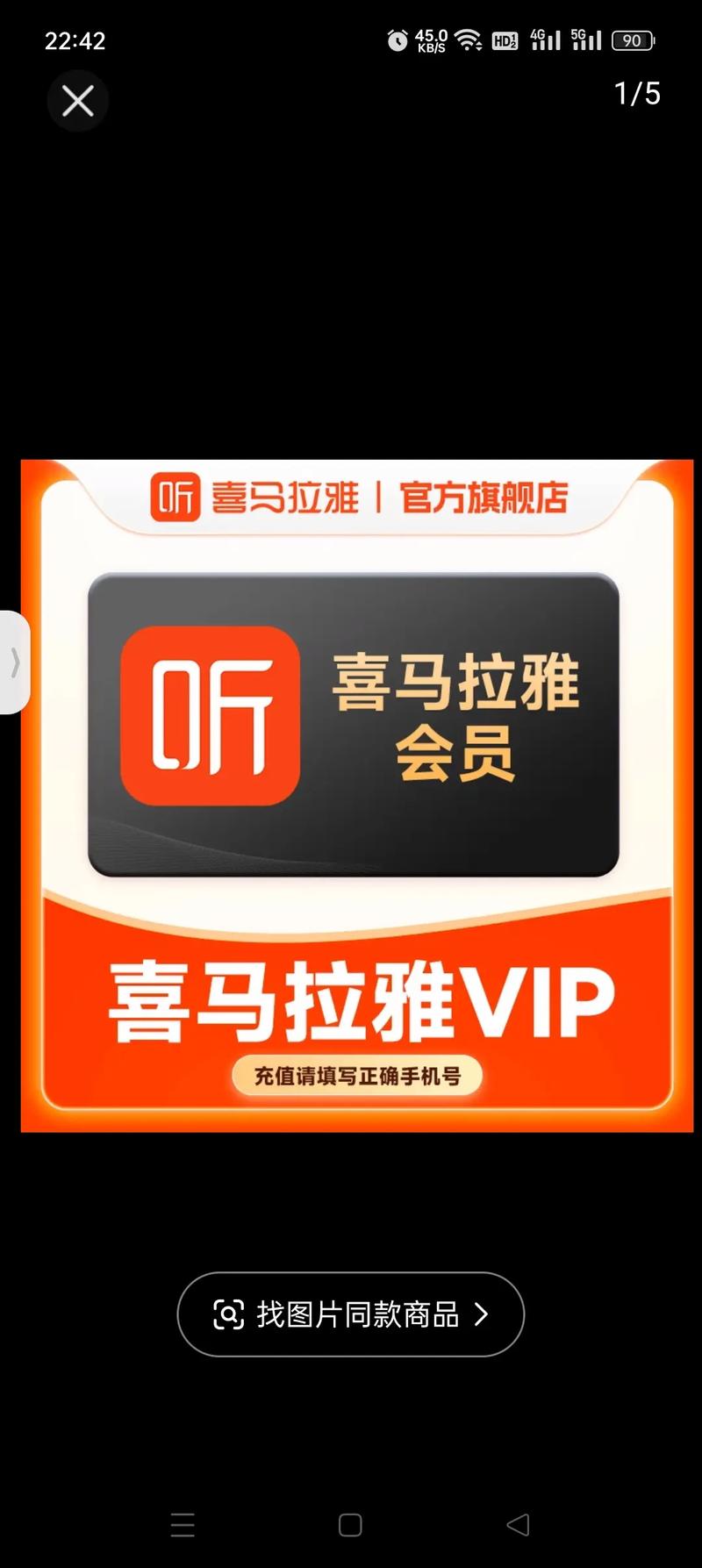 喜马拉雅VIP永久破解2023永久vip图标