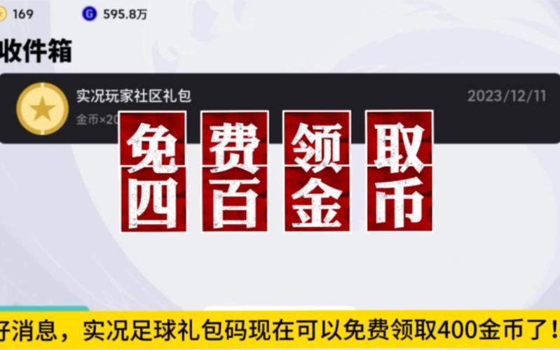 pes实况足球2021红包正版截图