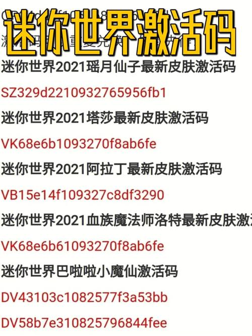 万能激活码生成器2021全皮肤激活码截图