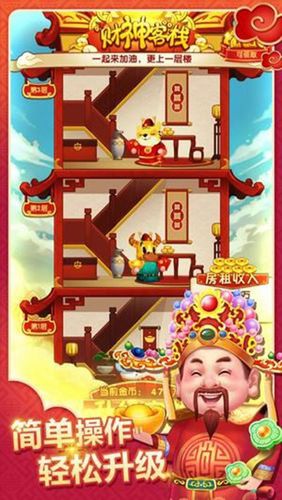 财神客栈盖楼缩略图