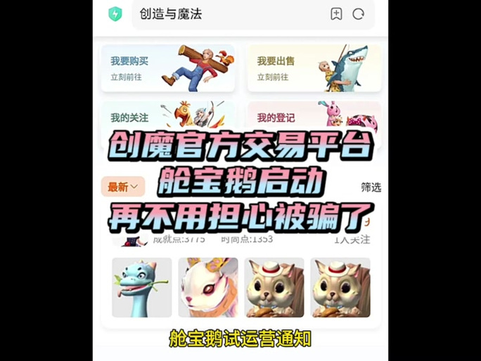 创造与魔法舱宝鹅抢号技巧无弹窗版截图