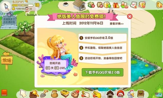 qq农场美人鱼截图