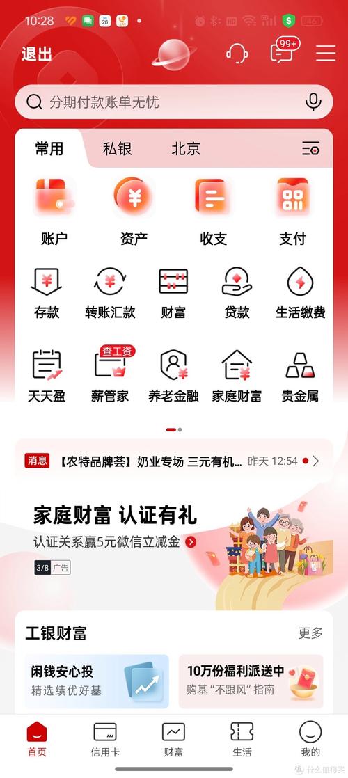 工行app历史版本豌豆荚红包版截图