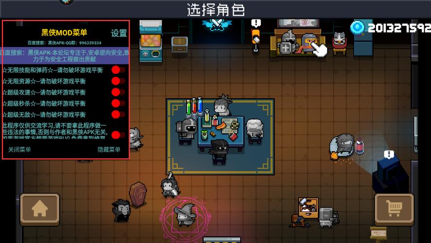 元气骑士池鸳内置修改器2024破解无限配额截图