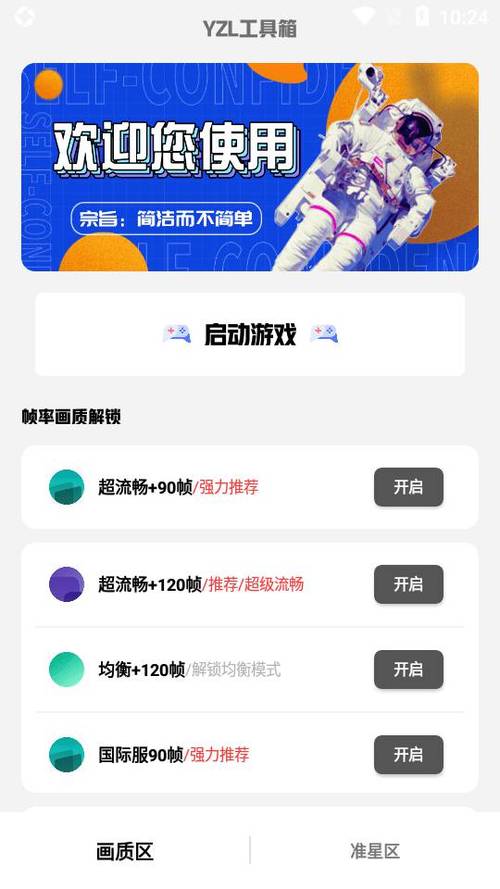 YZL工具箱画质助手国际服无限能量截图