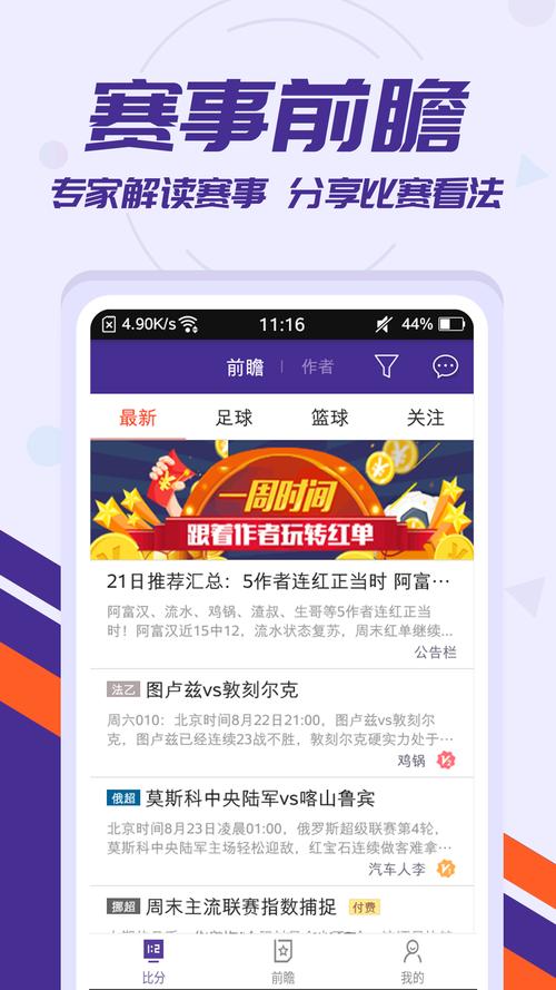 球探比分即时足球比分捷报love极速版2023官方正版截图