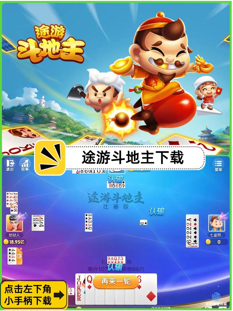 途游斗地主微信登录版视频永久截图