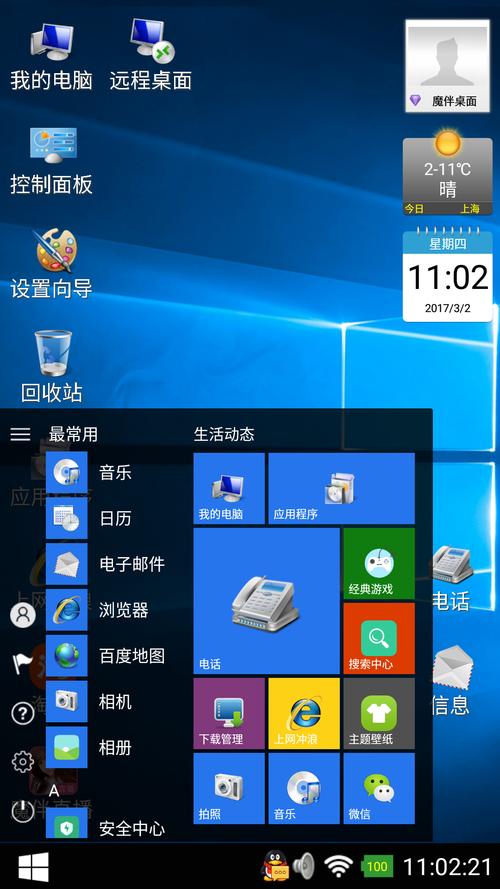 魔伴桌面安卓版截图