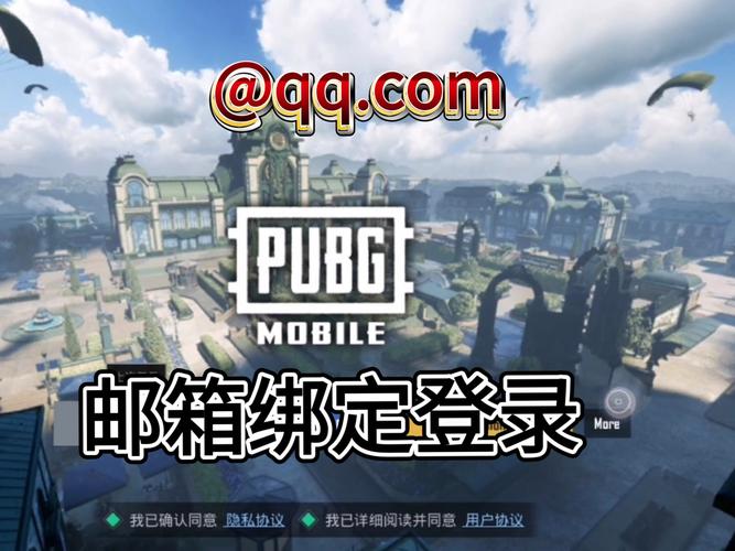 pubg免费邮箱账号国际版截图