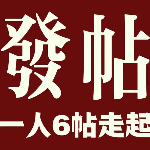 发帖赚钱app免排队截图