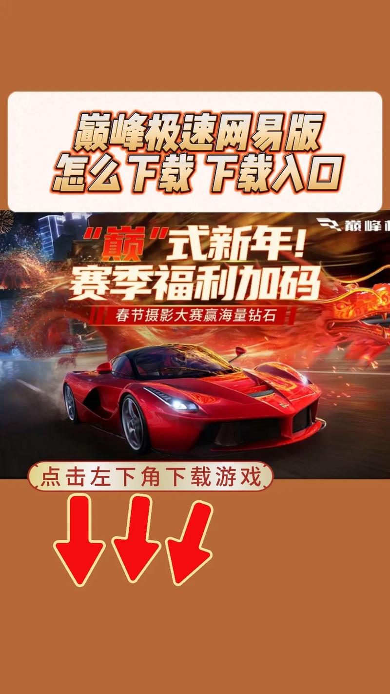 巅峰极速网易版无限阅币截图