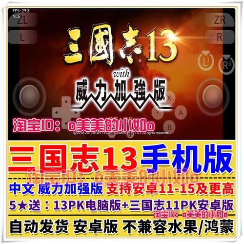 三国志13隐藏势力日本安卓版截图