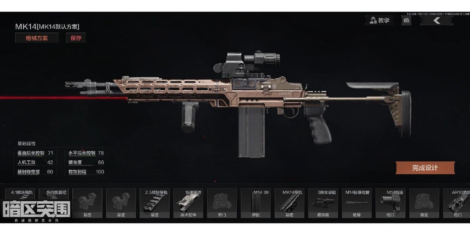 MK14直装-修改版截图