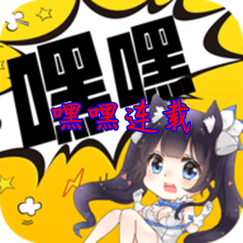 嘿嘿连载漫画官方免费版缩略图