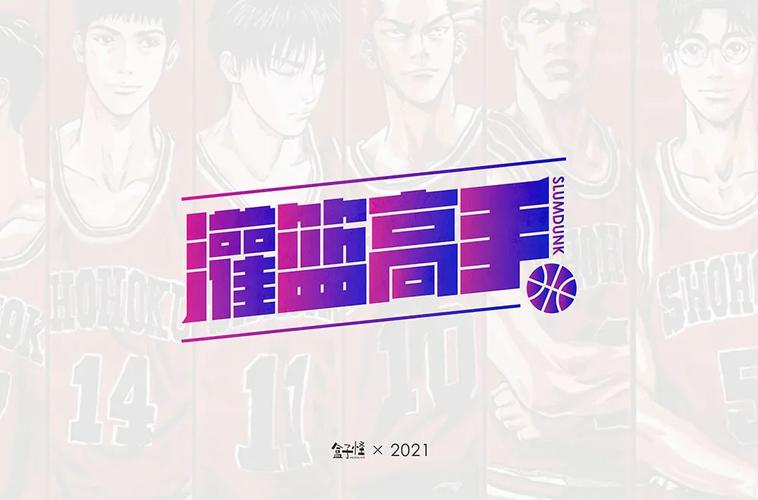 灌篮高手1080p国语百度云蓝色版无广告免费截图