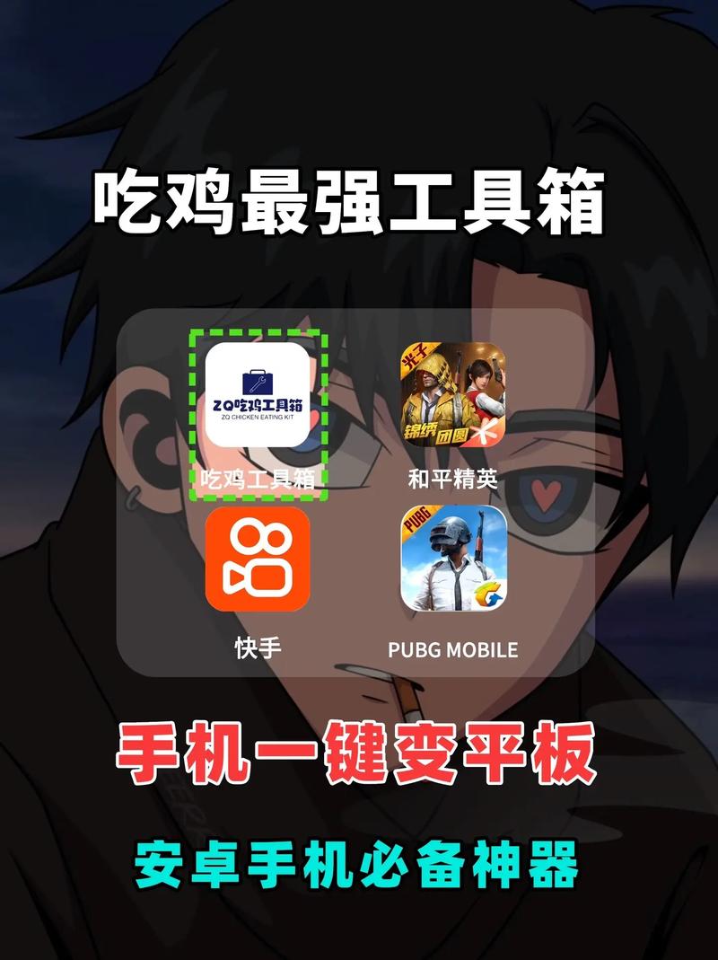 吃鸡小飞工具箱经典版无广告截图