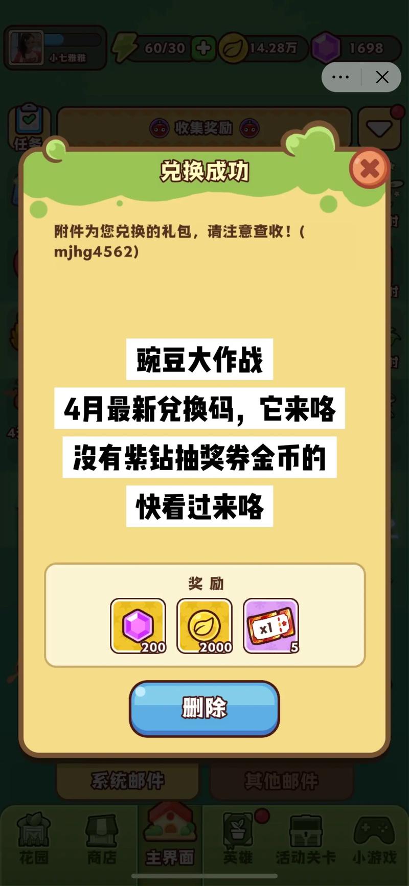 触漫版本豌豆荚兑换码截图