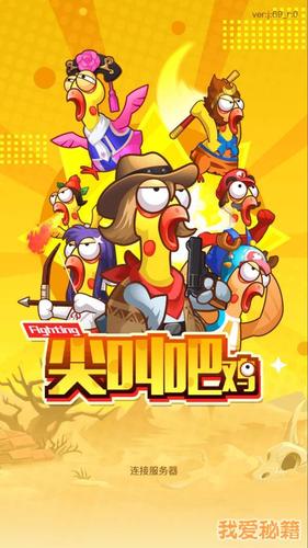 尖叫鸡合体红包版图标