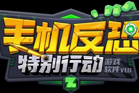 反恐行动透视辅助2020华为版截图